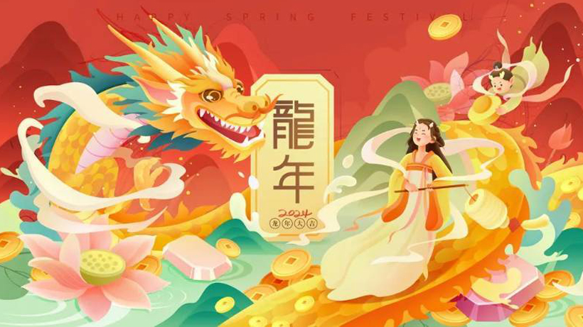 【2024新春祝?！啃胚h(yuǎn)科技董事長倪合青恭祝全國人民龍年大吉！