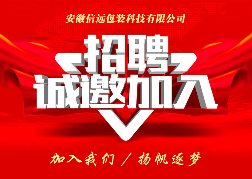 信遠(yuǎn)科技夏季招聘-誠邀機械設(shè)計精英加入我們